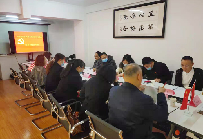五合华居党委2020年民主生活会