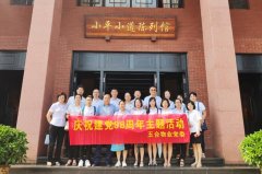 五合物业党委开展迎接建党98周年主题党日活动