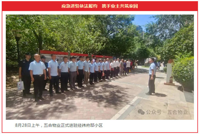 携手共筑 实干履约——进驻半月报