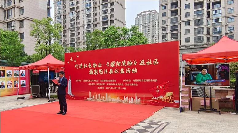 红色物业·曜阳笑脸摄影展进社区