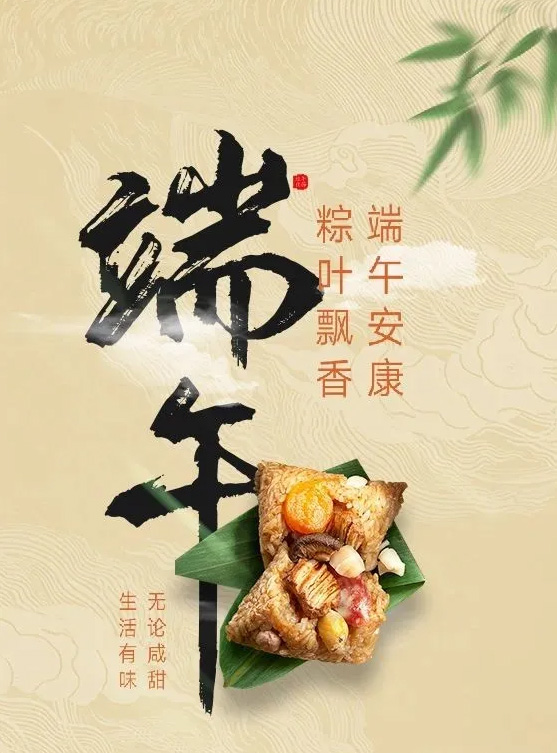 粽叶飘香又端午 · 粽情睦邻福安康